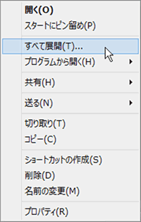 すべて展開